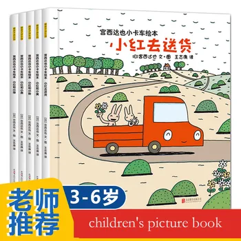 Celoten sklop 5 otrok, starš-otrok branje zgodbe Tatsuya Miyagi je otroška slikanica, gramofonska tovornjak serije