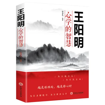 Wang Yangming Filozofija Knjige Modrost Uma, Učenje, Povezovanje Znanja In delovanja, Popolno Deluje